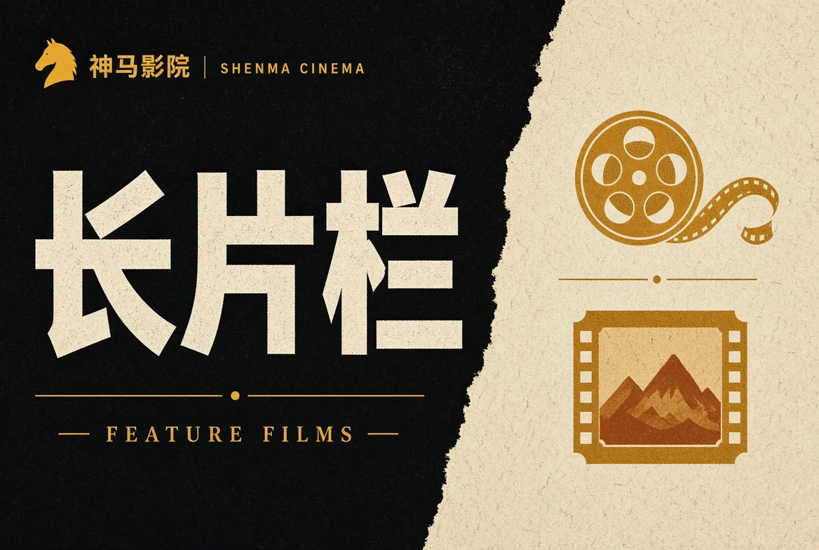 长片栏